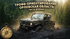 Шаховский Рубеж. День2. Утопили Suzuki, тонны грязи и гонка нос к носу за первое место!