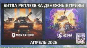 #Фарм голды за просмотр канала | #Битва Реплеев 4х300 рублей в неделю Май 2026 06#Вт | Стрим Вечером