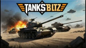 Tanks blitz отрывок стрима