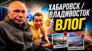 Гастролирует на Дальнем Востоке, Иришка Чики Пики и Монгол