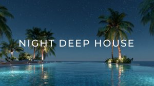 Ночной Deep House 🌙 Микс для поездок, работы и вечернего вайба
