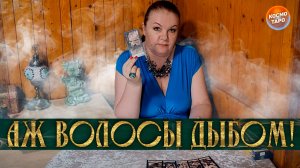 ОТ ЭТОГО ТРЕША АЖ ВОЛОСЫ ДЫБОМ! БУМЕРАНГ ЗА МАГИЮ ЛЕТИТ ПО АДРЕСУ! | Гадание таро расклад