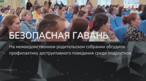 БЕЗОПАСНАЯ ГАВАНЬ