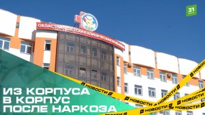 Челябинка пожаловалась на условия содержания в детской областной больнице