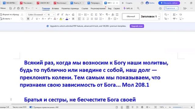 14 Субботняя школа. Урок № 6 Мужи молитвы