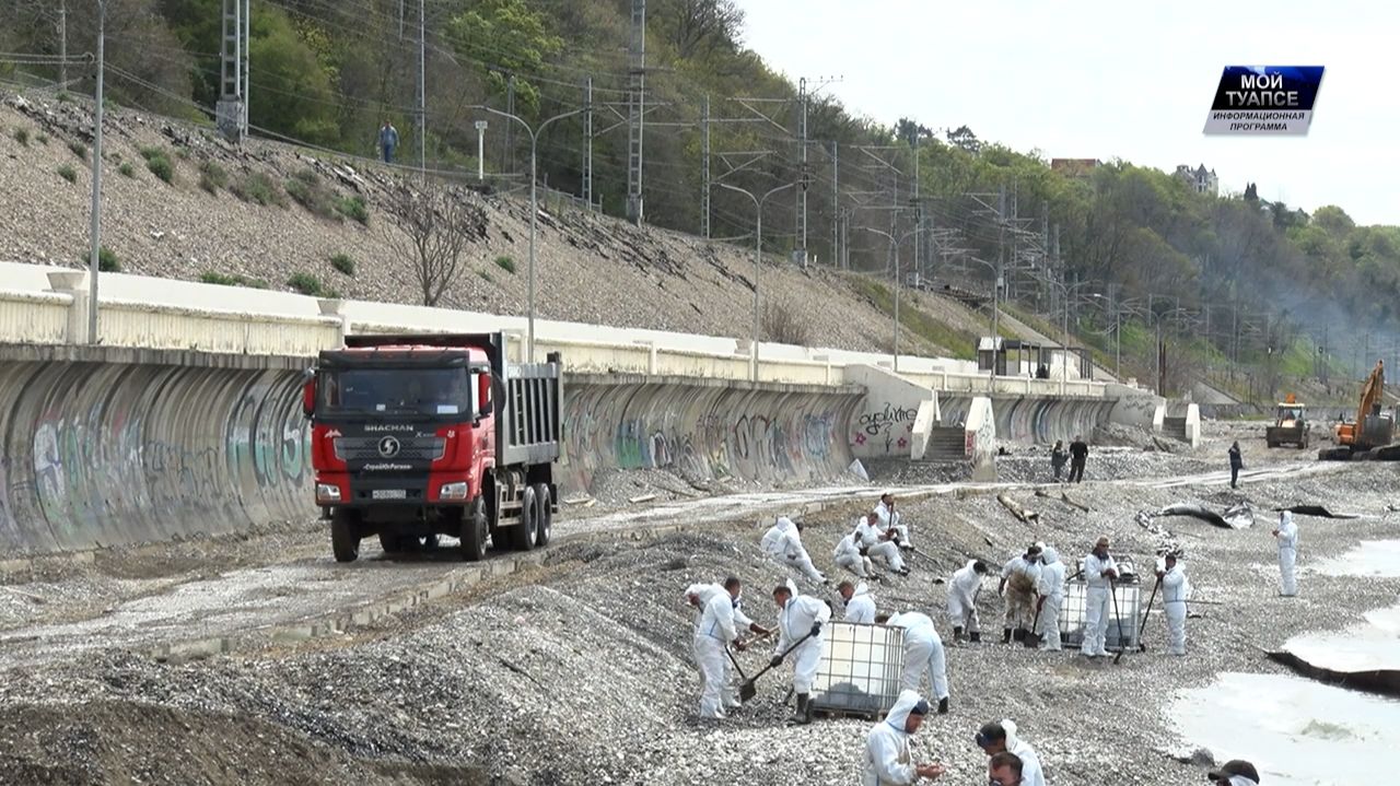 В Туапсе собрали почти 19 тыс. кубометров загрязненного грунта и водомазутной смеси.