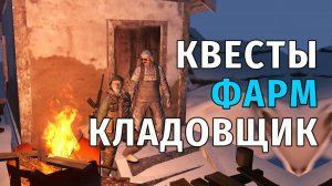 154. Квесты, Фарм, Кладовщик. Stay Out | RU2
