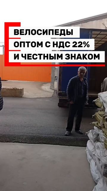 25 велосипедов оптом на Черкесск! С Честным знаком и НДС 22%! Безопасно для Вашего бизнеса! смотреть онлайн