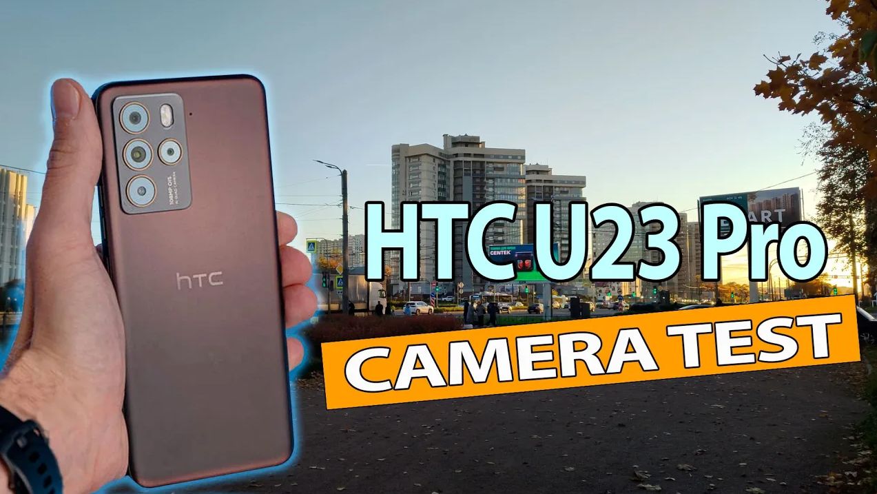HTC U23 Pro - ДЛЯ ВИДЕО / Тест камеры | 4k, 1080, Зум, Стабилизация, A/F, Ночной режим смотреть онлайн