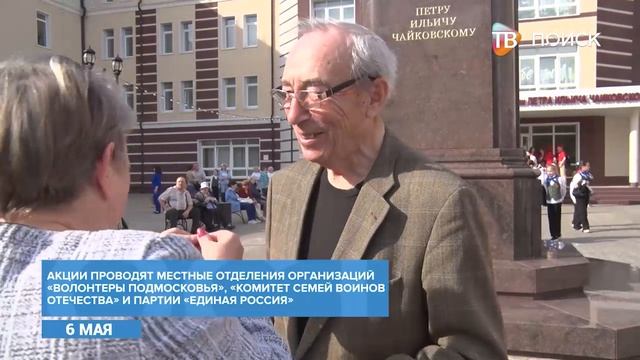 В г. о. Клин проходит акция "Георгиевская ленточка"