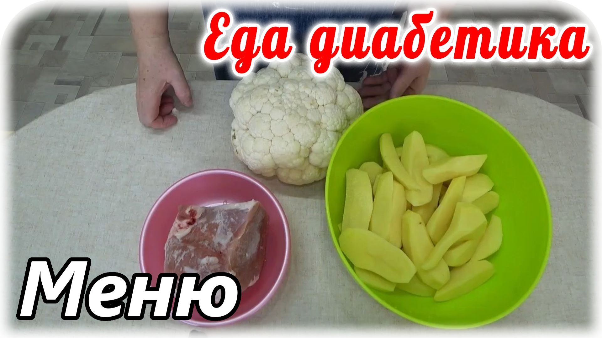 Меню для диабетика 2 типа. Суп, второе и блины. Вкусно можно есть при любом заболевании.