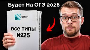 Все типы №25. Часть 2