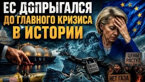 «Принцесса на горошине» попала в мясорубку: Европе отключили газ, нефть и здравый смысл
