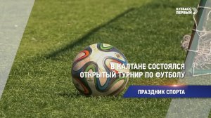 Праздник спорта