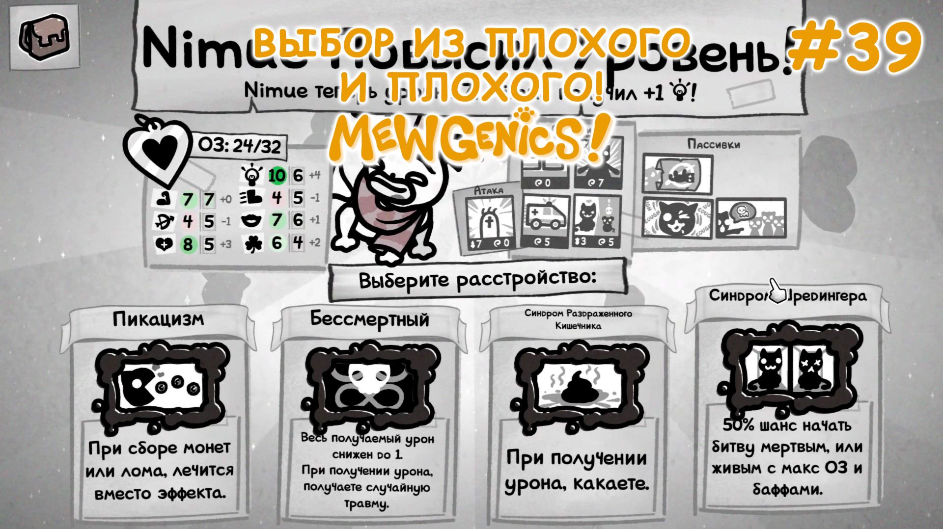 Безумные улучшения на котиках! | Mewgenics #39