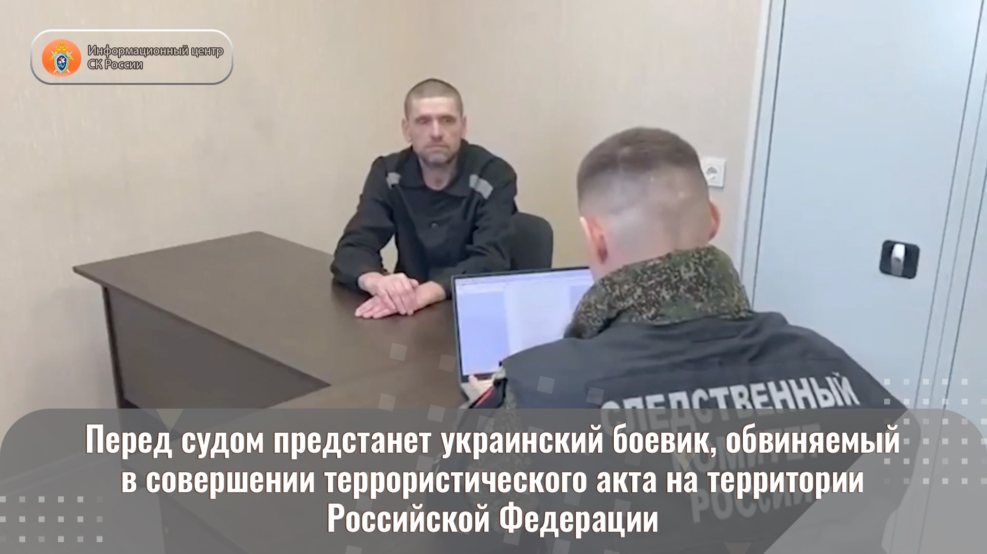 Перед судом предстанет украинский боевик смотреть онлайн