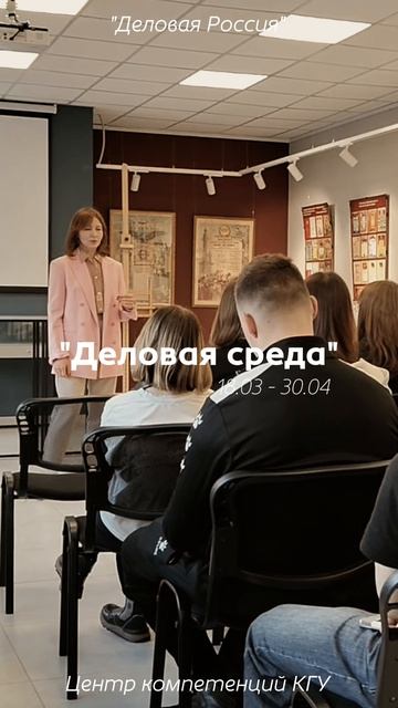 На базе КГУ реализован уникальный образовательный проект «Деловая среда»
