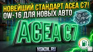 Масло как вода? Зачем современным моторам вязкость 0W-16 и допуск ACEA C7? Полный разбор #anton_mygt