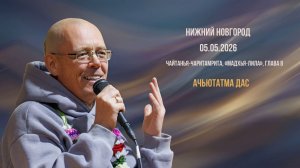 Чайтанья-чаритамрита, «Мадхья-лила», глава 8