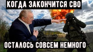 Когда закончится СВО. Последние новости. Прогноз аналитиков, предсказания астрологов и экстрасенсов