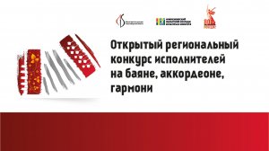 Конкурсное прослушивание участников (часть 3)