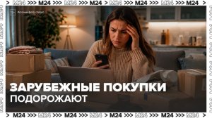 Минпромторг поддержал введение НДС на зарубежные интернет-заказы - Москва 24