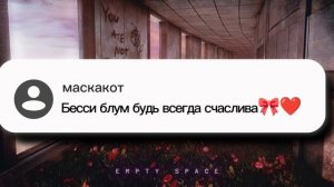 Бесси блум приди!!!!! /до лета осталось 26 дней