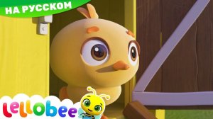 5 Маленьких Утят # Мои первые уроки # Детские песни # Lellobee
