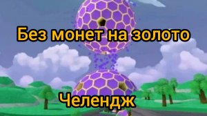 Выполняю челендж