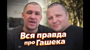 Дмитрий Серов про Вячеслава Гаранина