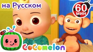 Песенка - Разминка🤸♀️ # Сборник # CoComelon на русском — Детские песенки