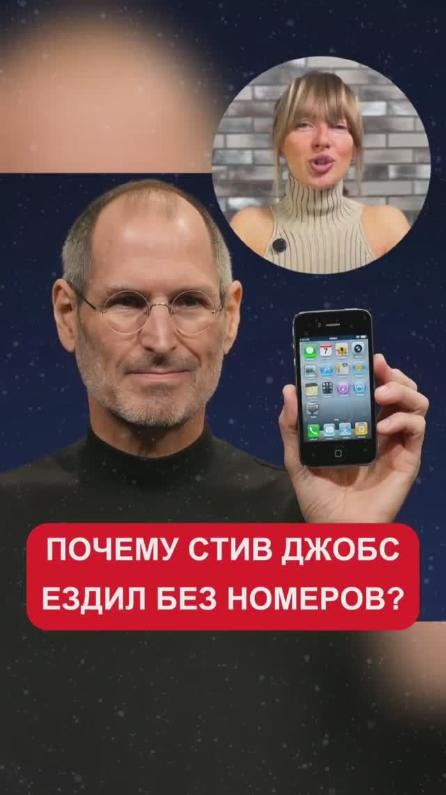 почему на авто Стива Джобса никогда не было номеров?
