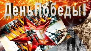 Разведчики ВДВ, ветеран ВОВ и жители г. Кубинки одновременно исполнили песню «День Победы»
