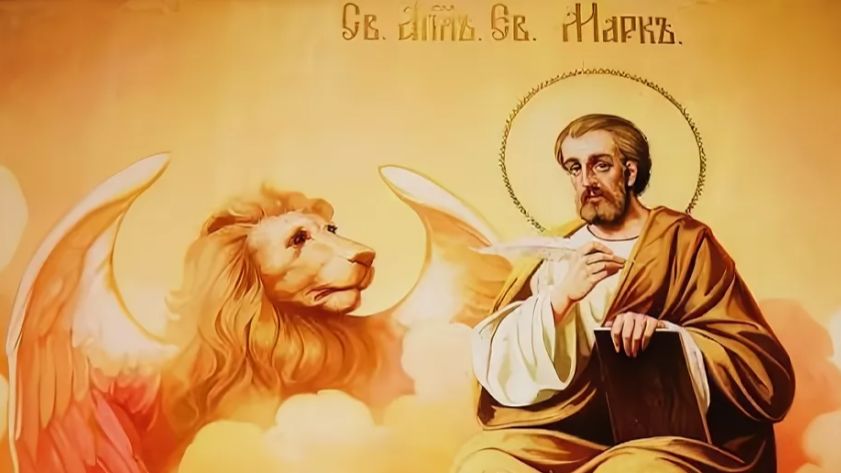 День памяти святого апостола и Евангелиста Марка