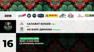 18:00 Салават Юлаев – Ак Барс Динамо (Форвард)
