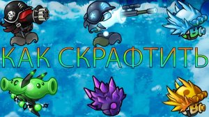 Как Скрафтить Новых КОРОЛЕВСКИХ ГИБРИДОВ | ИМПЕРАТОРСКИЕ ГИБРИДЫ в ПВЗ Fusion Mod 3.6.1 !
