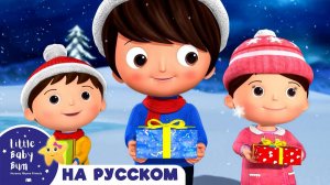 12 Дней Рождества # Музыка для сна # Детские песни # Литл Бэйби Колыбельная # Little Baby Bum