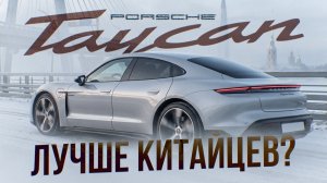 Porsche Taycan Turbo S – Это ЛУЧШАЯ Электричка в 2026?!