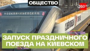 «Поезд Победы» запустили на МЦД-4