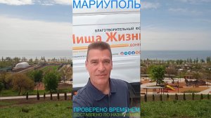 Мариуполь ПРОВЕРЕНО ВРЕМЕНЕМ 06.05.26 ДОСТАВЛЕНО ПО НАЗНАЧЕНИЮ Левобережный район #новости