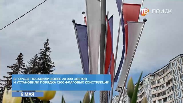 В г. о. Клин готовятся ко Дню Победы