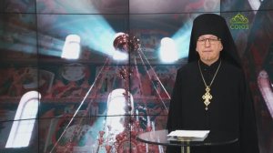 Обращение руководителя телеканала «Союз» архимандрита Димитрия Байбакова к зрителям