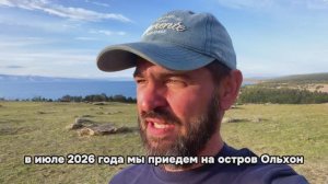 Музыкальный квест «Ритмы Байкала» на Ольхоне.