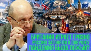 Андрей Фурсов / Предала ли Германия Россию? Начался ли XXI век? Пандемия была прикрытием