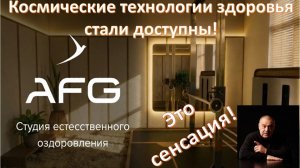 Уникальный метод восстановления здоровья. Используется для тренировок  космонавтов во время полёта
