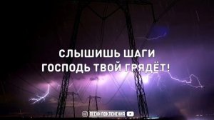 🎶 Христианская песня 🎶 
Встань поднимайся верный народ!