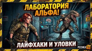 ЛАБОРАТОРИЯ АЛЬФА ПОЛНАЯ ЗАЧИСТКА В Jurassic Survival! | PECHKA TV