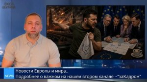 Новости ⚡️РОССИЯ В ЛОВУШКЕ. Киев против памяти дедов. Во сколько обошлась Армения для ЕС