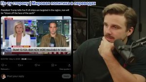 Джексон Хинкл - Иран обстреливает Американский военный корабль