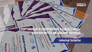 Скрытые таланты